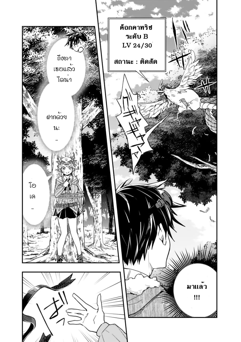 Isekai Monster Breeder page 9