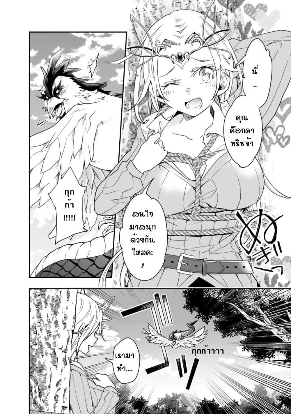 Isekai Monster Breeder page 10
