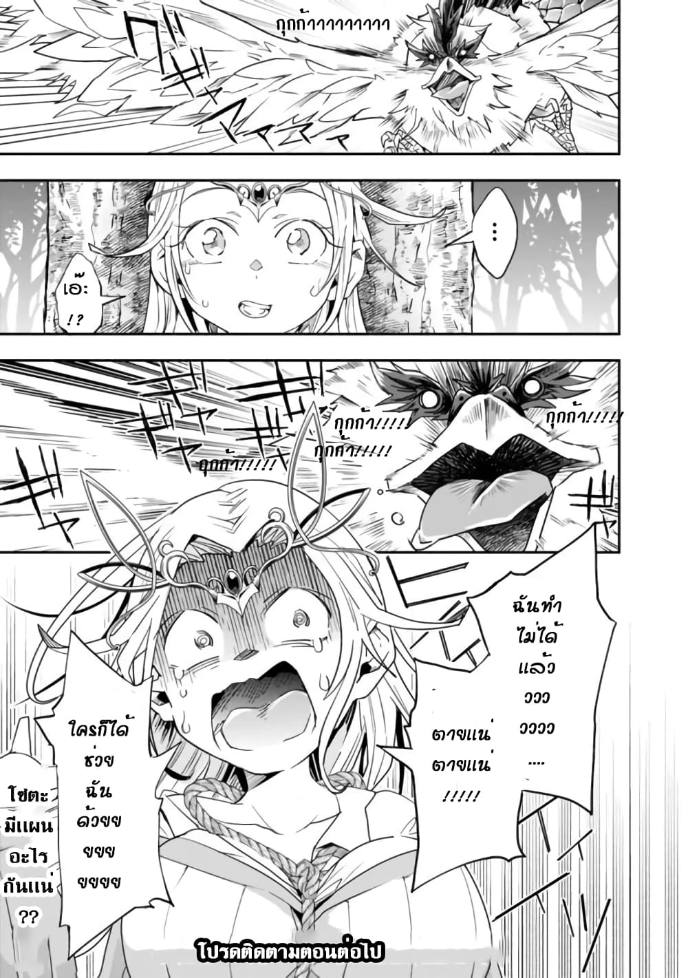 Isekai Monster Breeder page 11