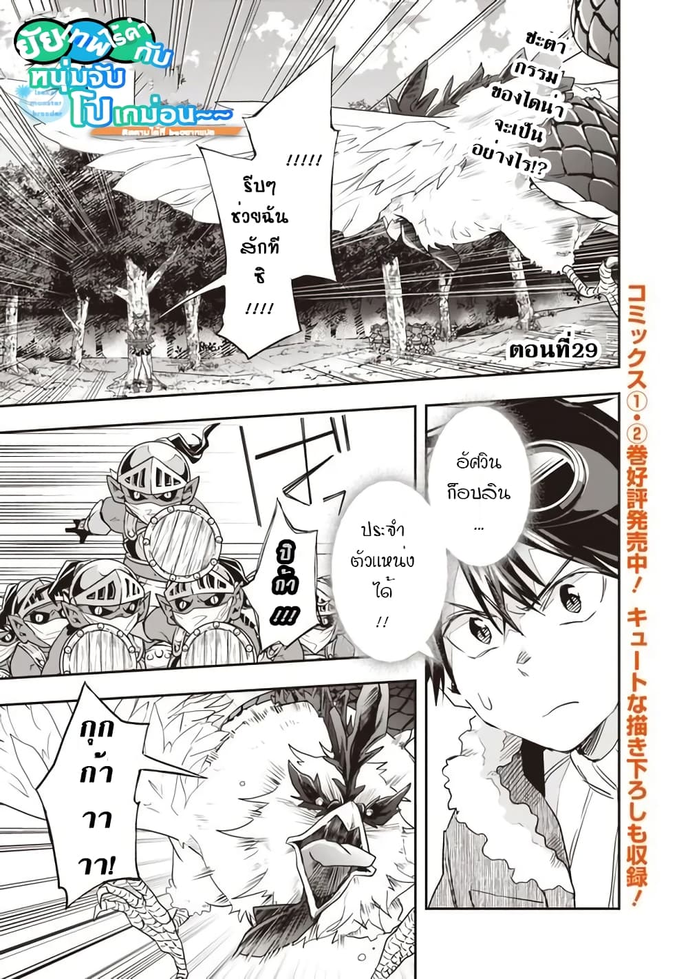 Isekai Monster Breeder page 1