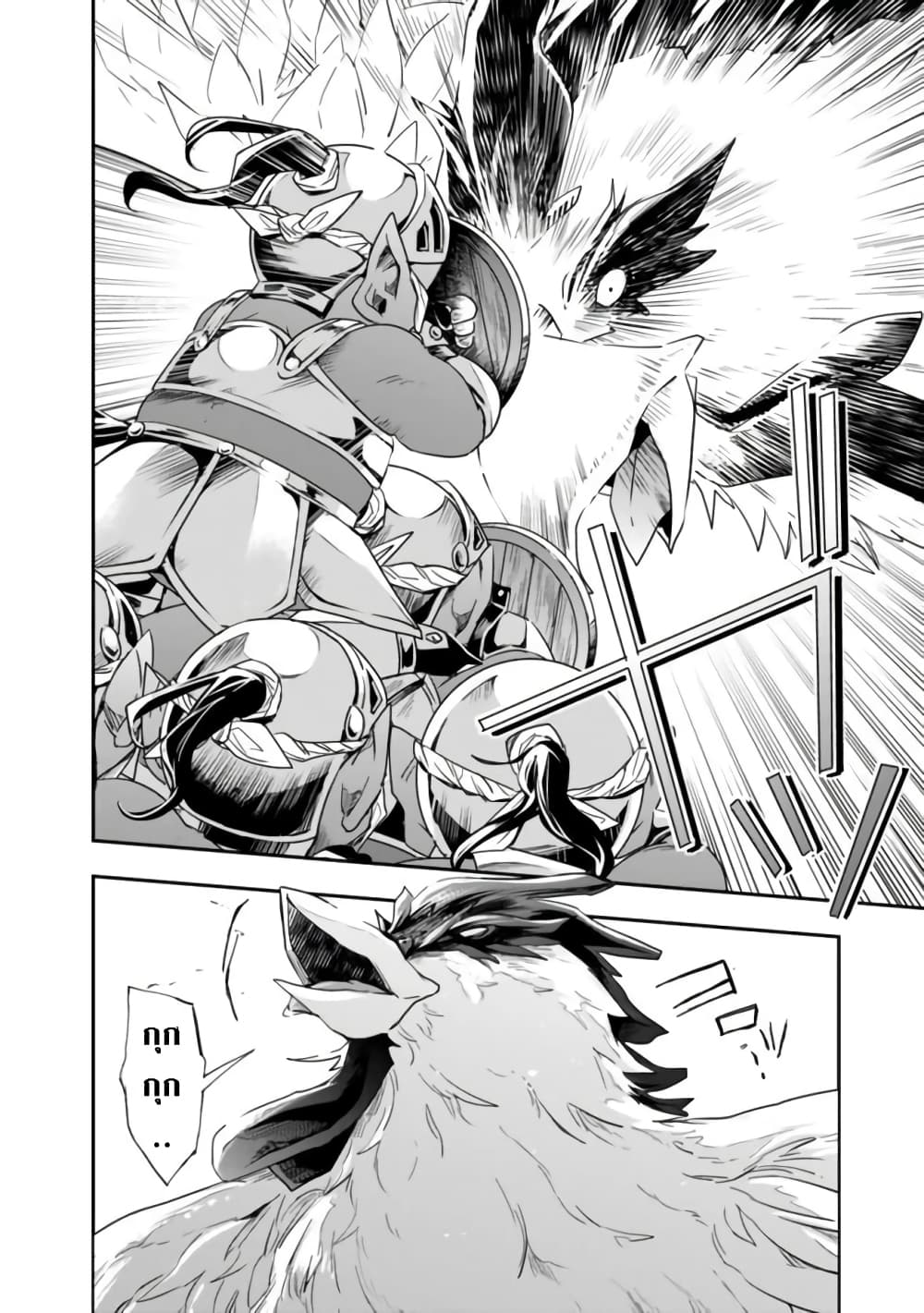 Isekai Monster Breeder page 2