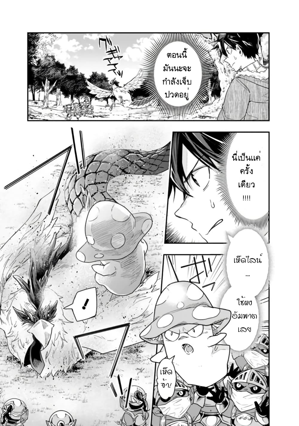Isekai Monster Breeder page 3