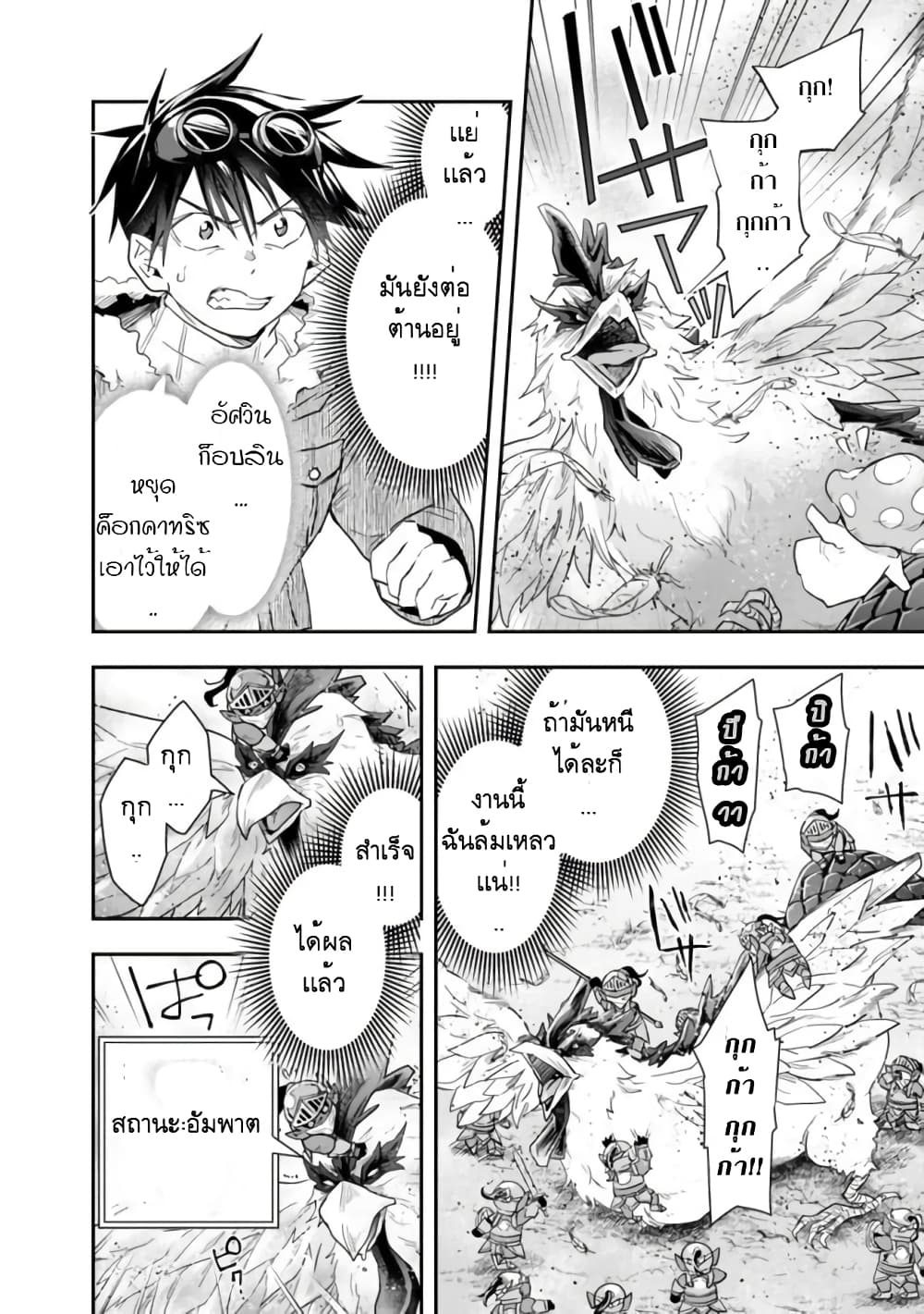 Isekai Monster Breeder page 4