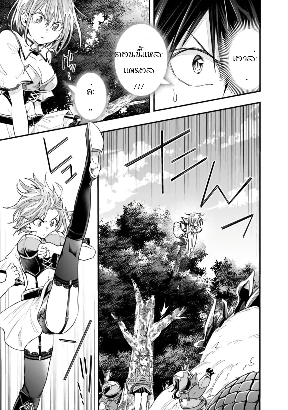 Isekai Monster Breeder page 5
