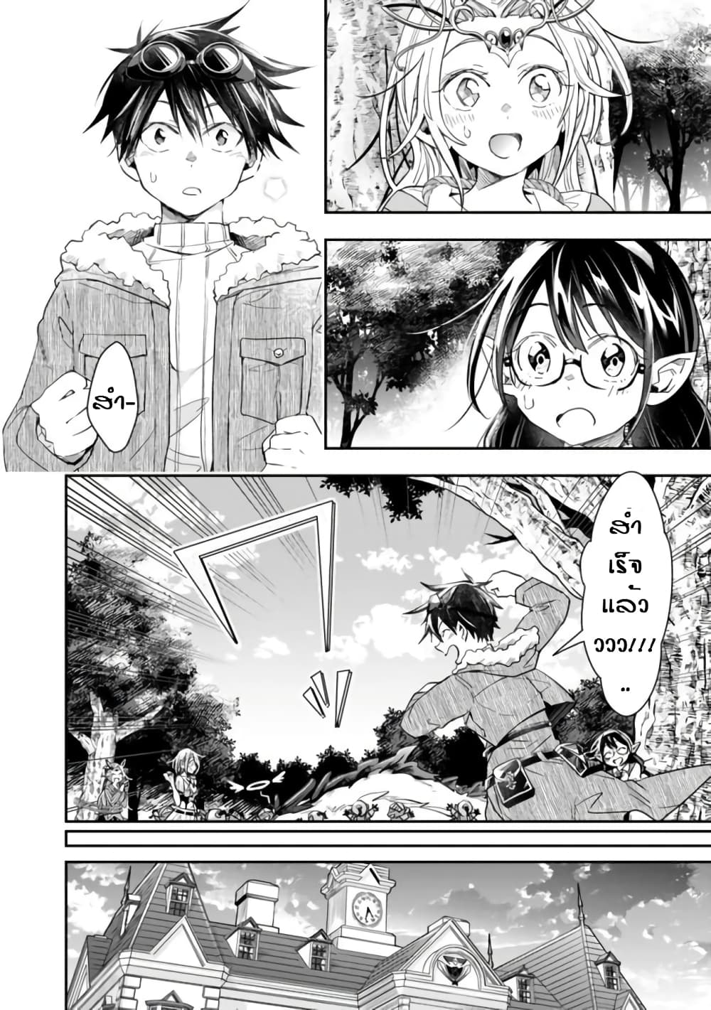 Isekai Monster Breeder page 7