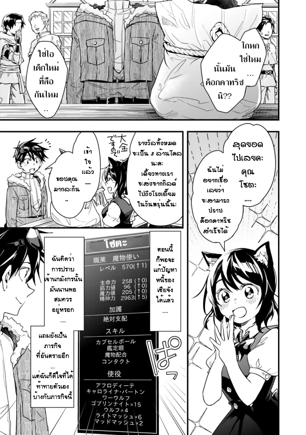 Isekai Monster Breeder page 8