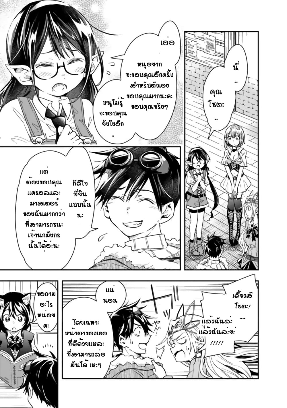 Isekai Monster Breeder page 9
