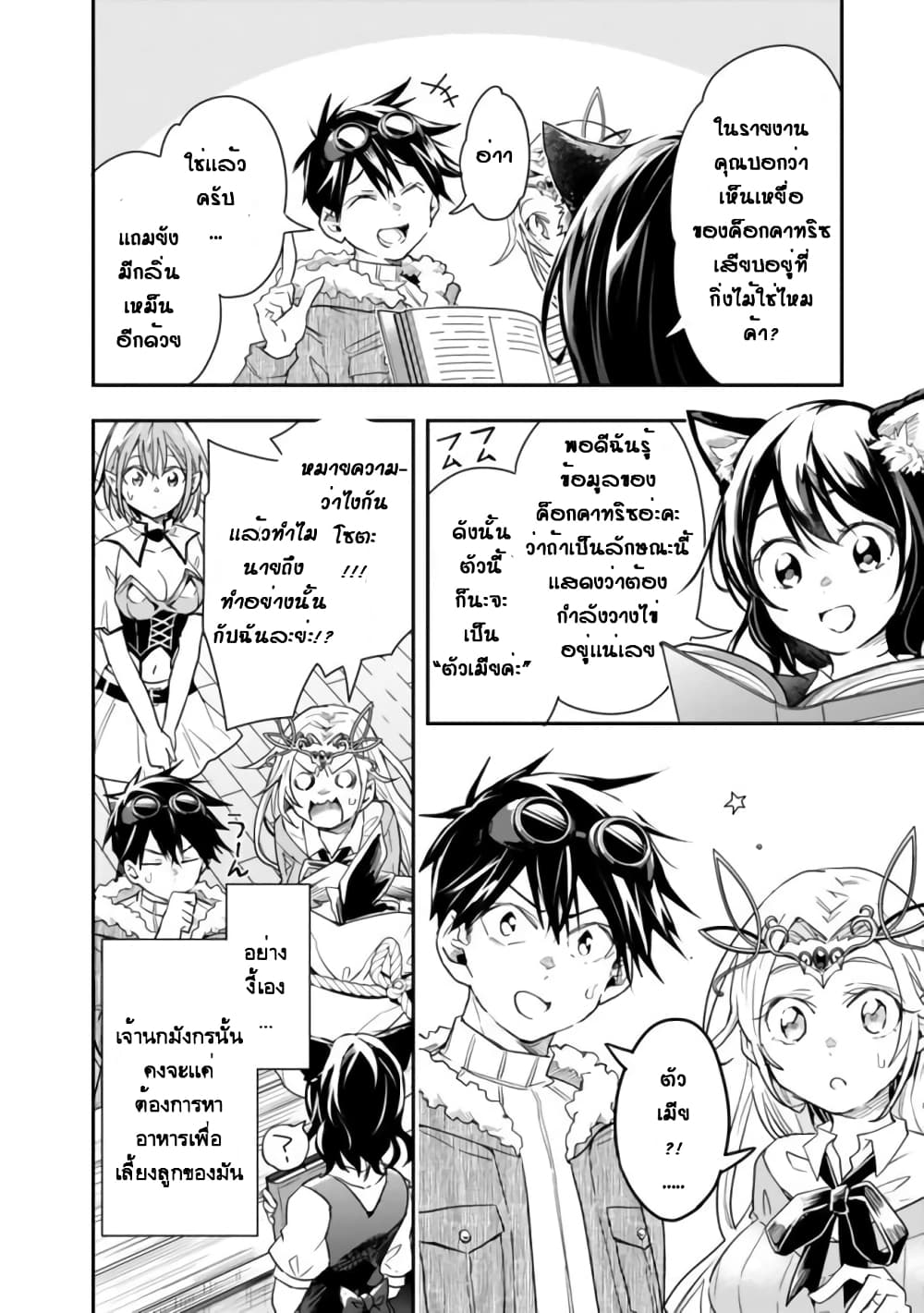 Isekai Monster Breeder page 10