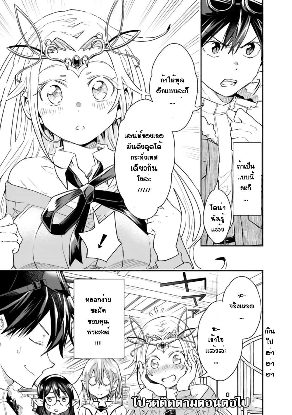 Isekai Monster Breeder page 11
