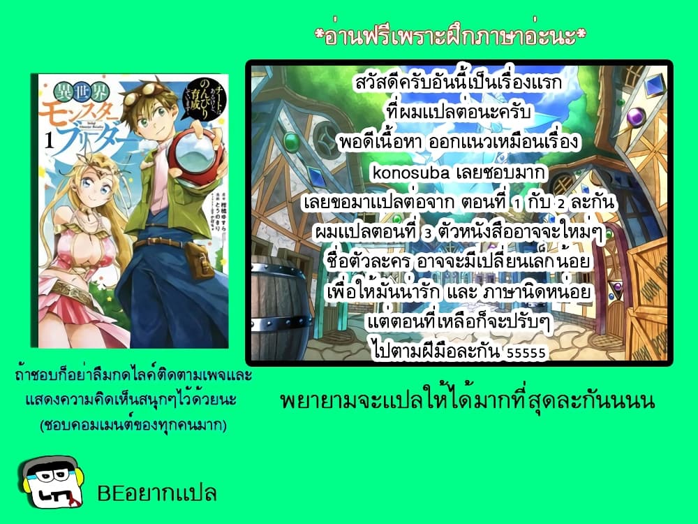 Isekai Monster Breeder page 1