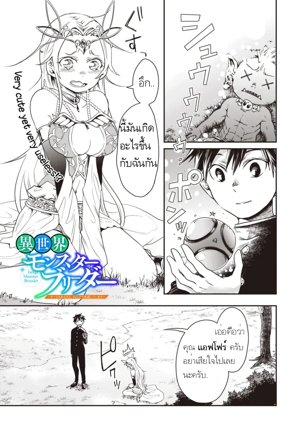 Isekai Monster Breeder page 2