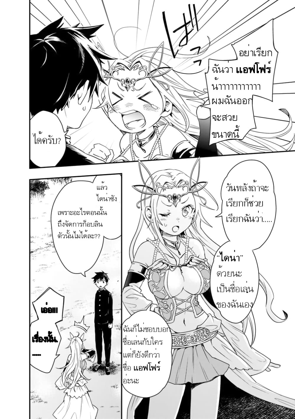 Isekai Monster Breeder page 3