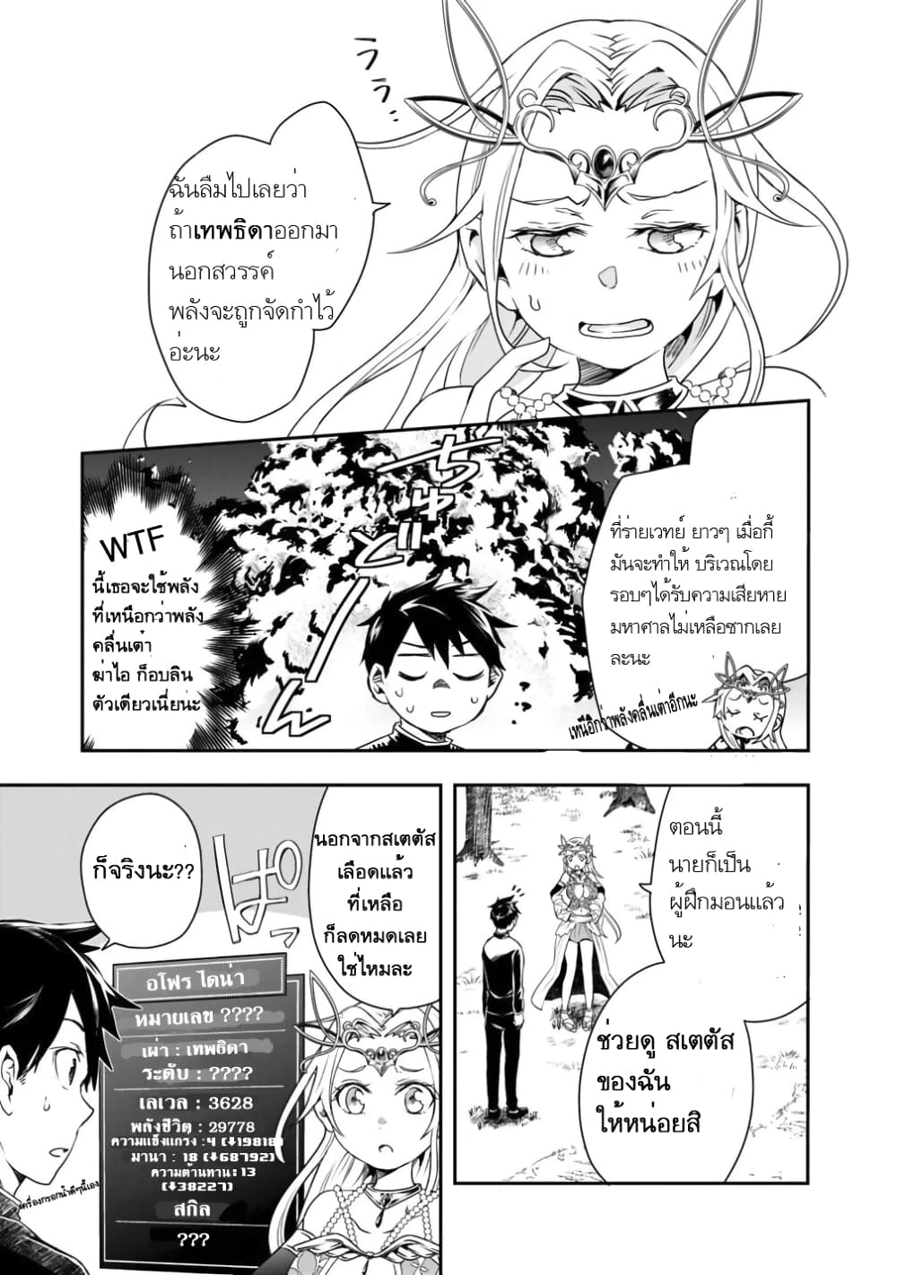Isekai Monster Breeder page 4