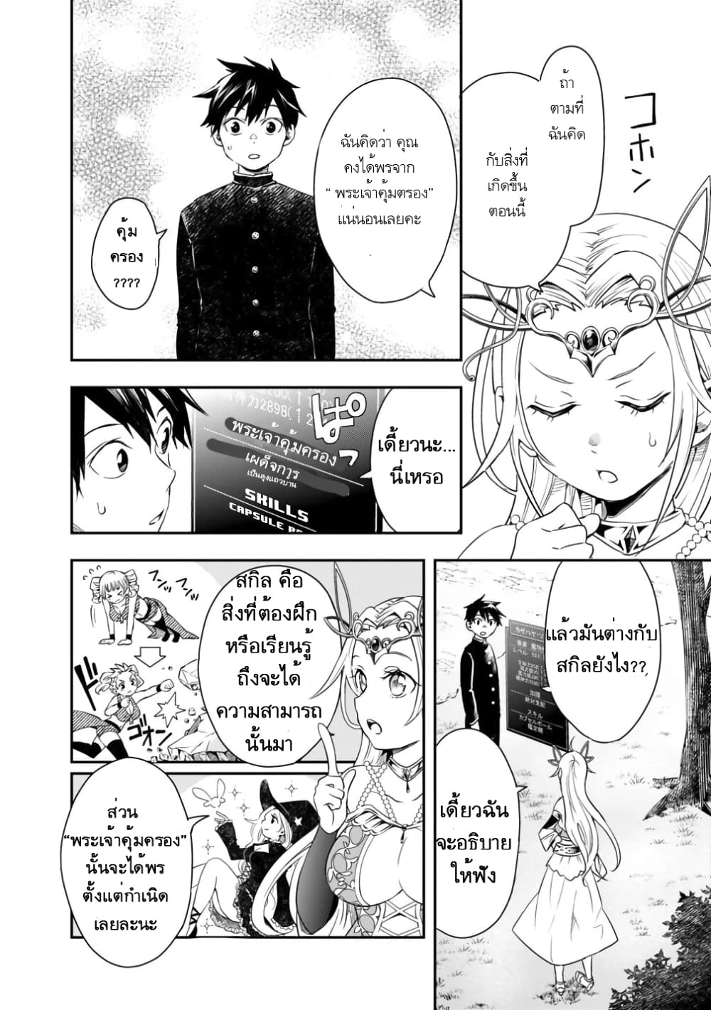 Isekai Monster Breeder page 5