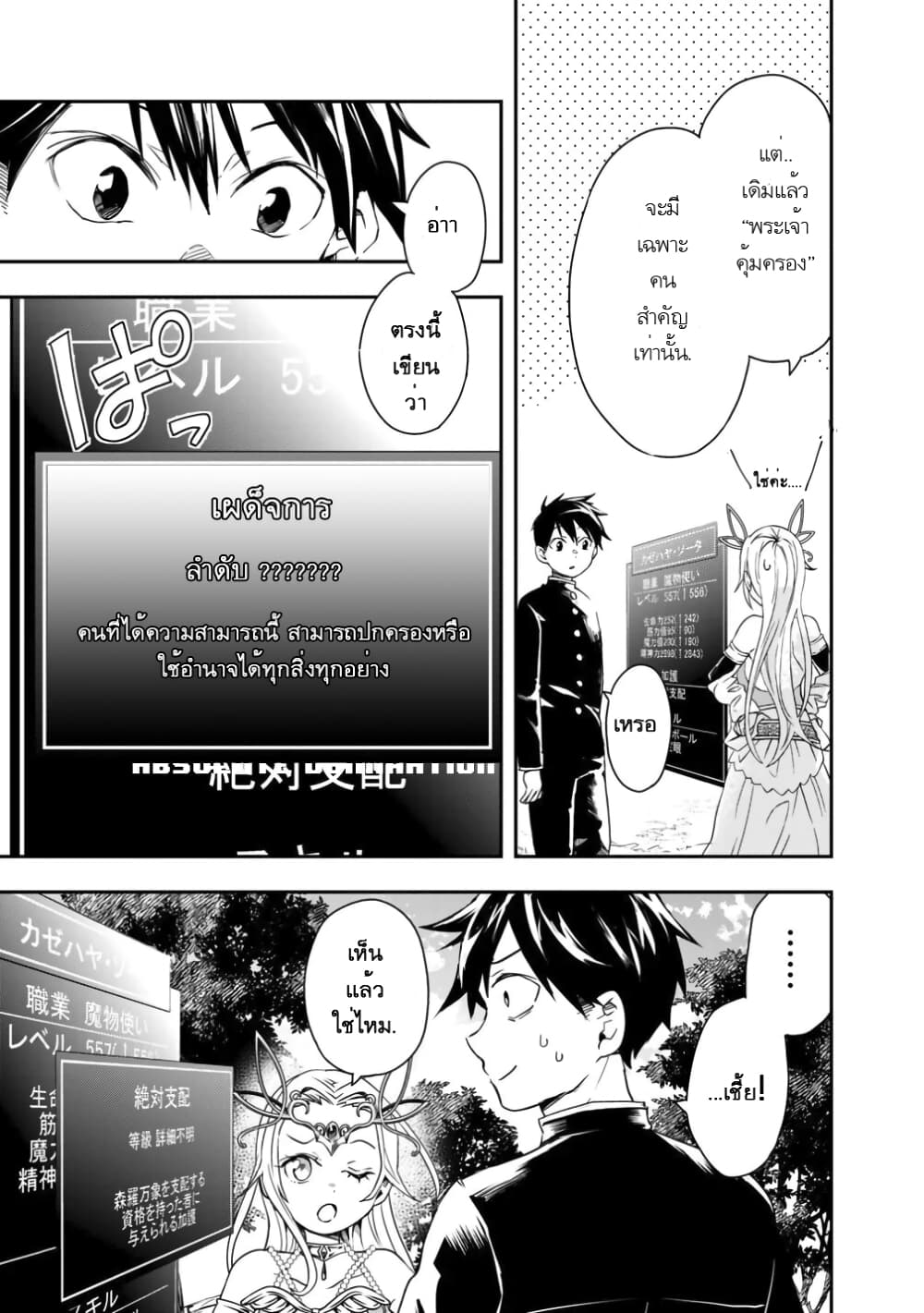 Isekai Monster Breeder page 6
