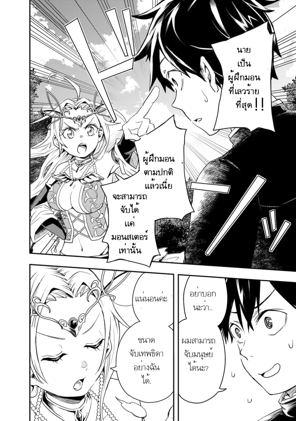 Isekai Monster Breeder page 7