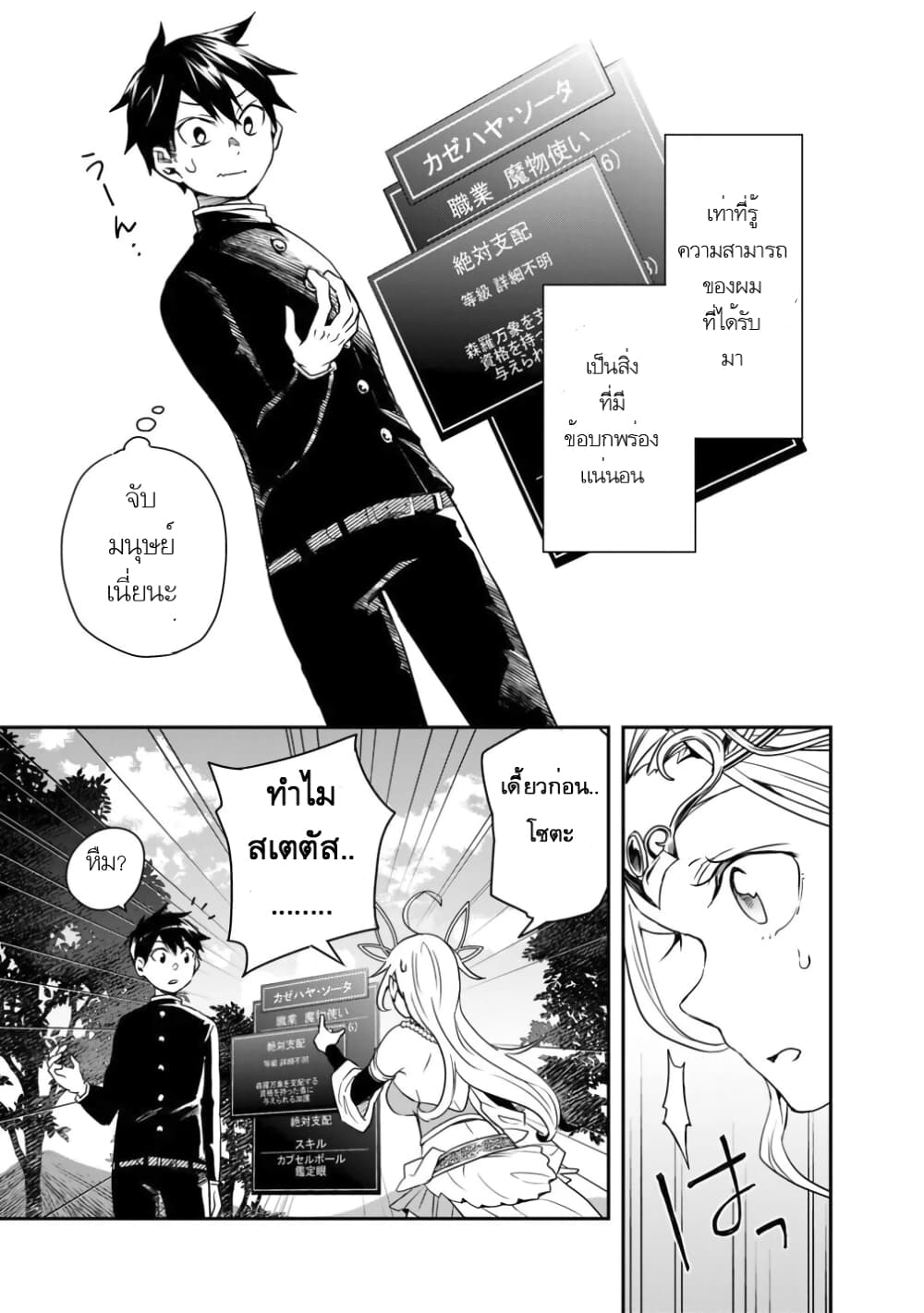 Isekai Monster Breeder page 8