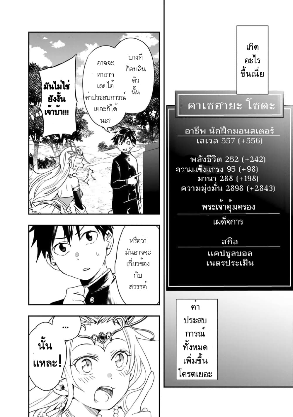 Isekai Monster Breeder page 9