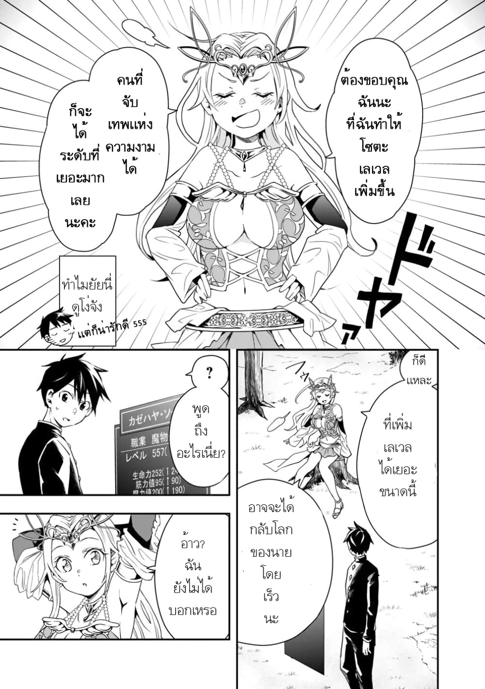 Isekai Monster Breeder page 10