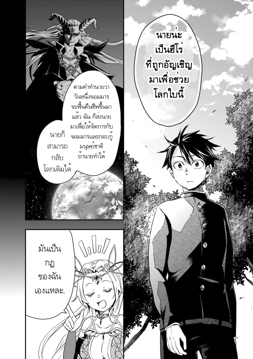 Isekai Monster Breeder page 11