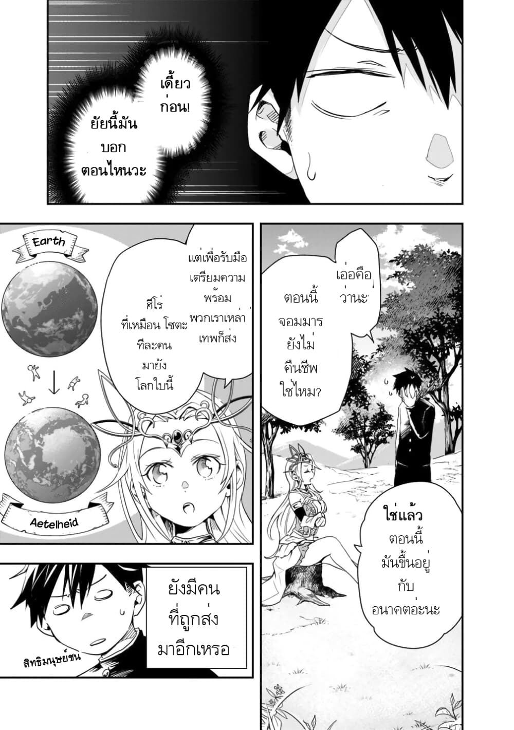 Isekai Monster Breeder page 12