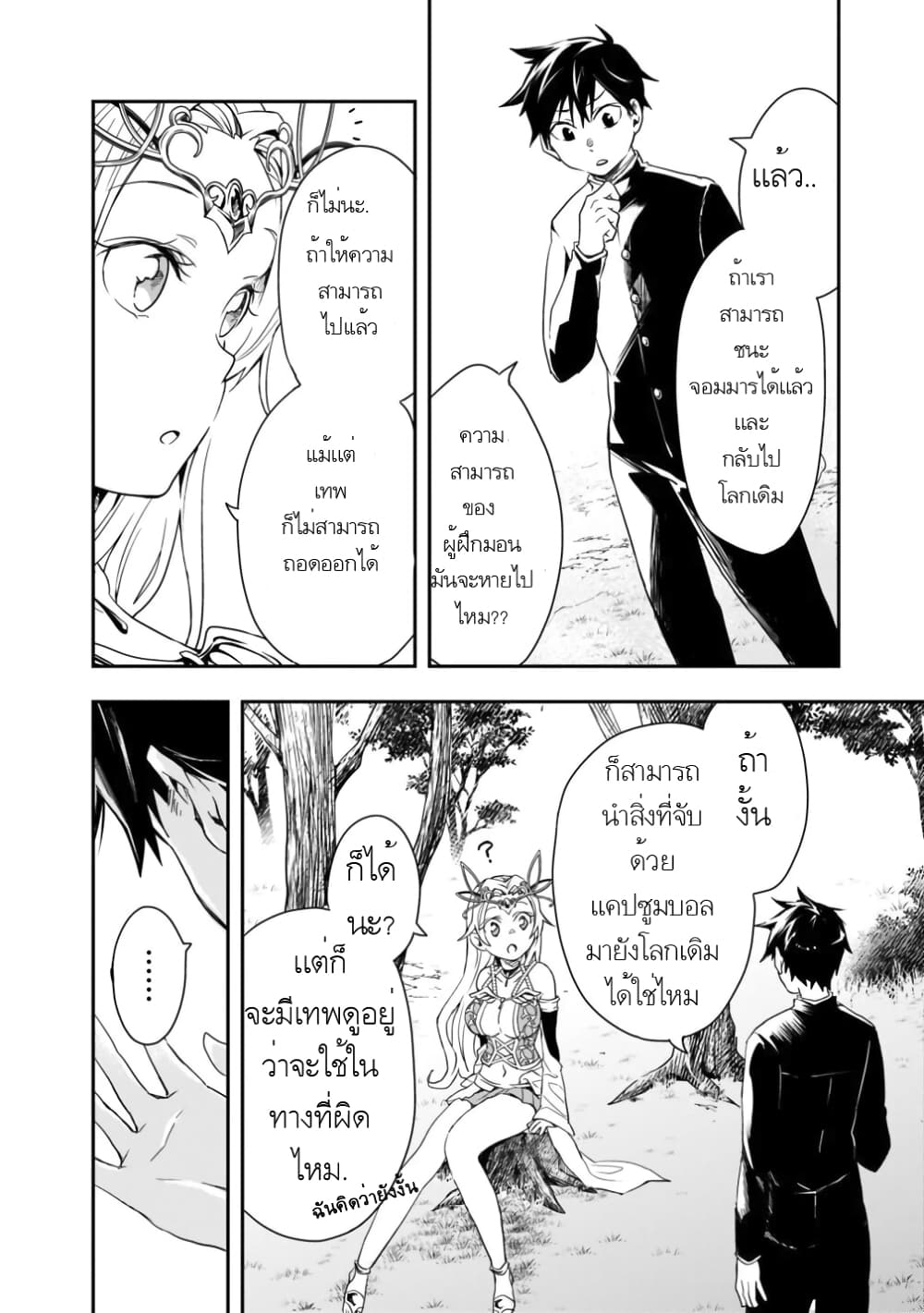 Isekai Monster Breeder page 13