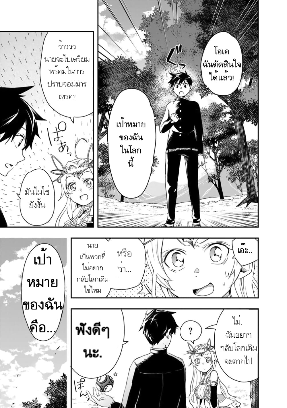 Isekai Monster Breeder page 14