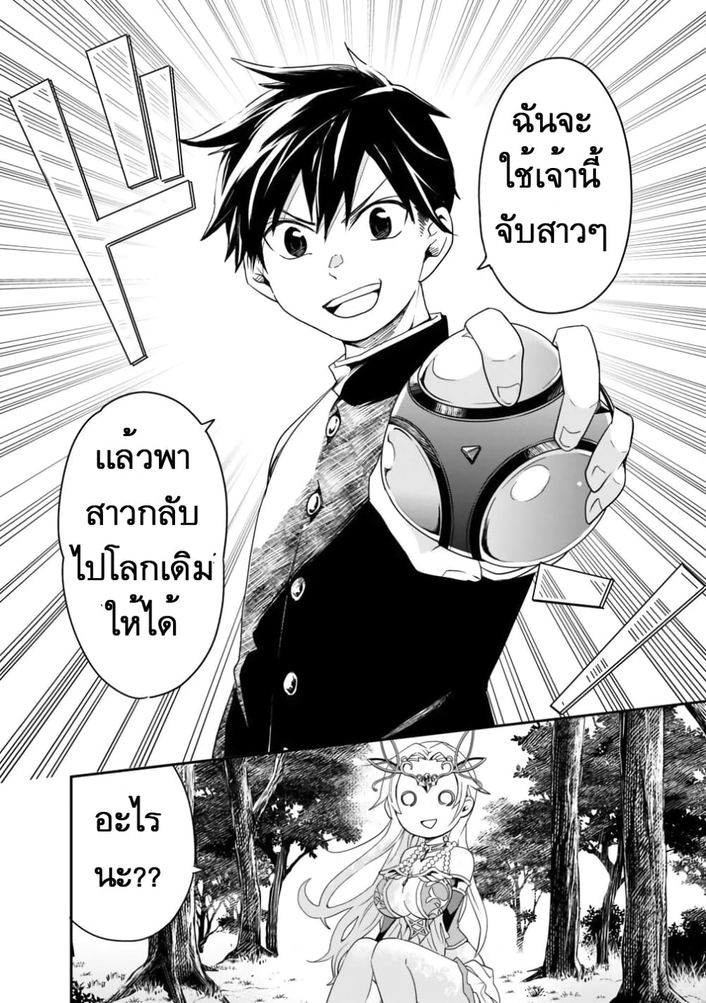 Isekai Monster Breeder page 15