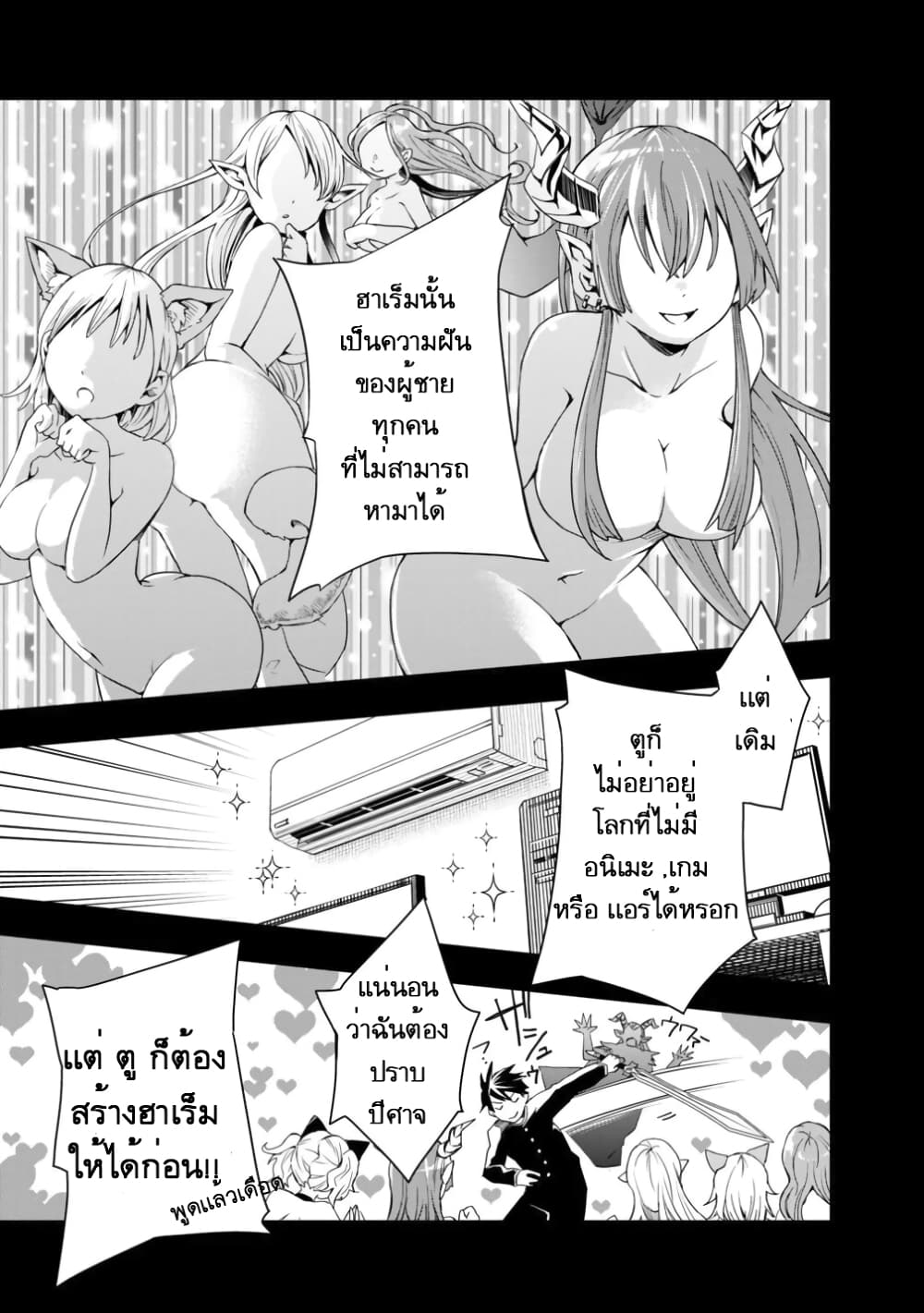 Isekai Monster Breeder page 16