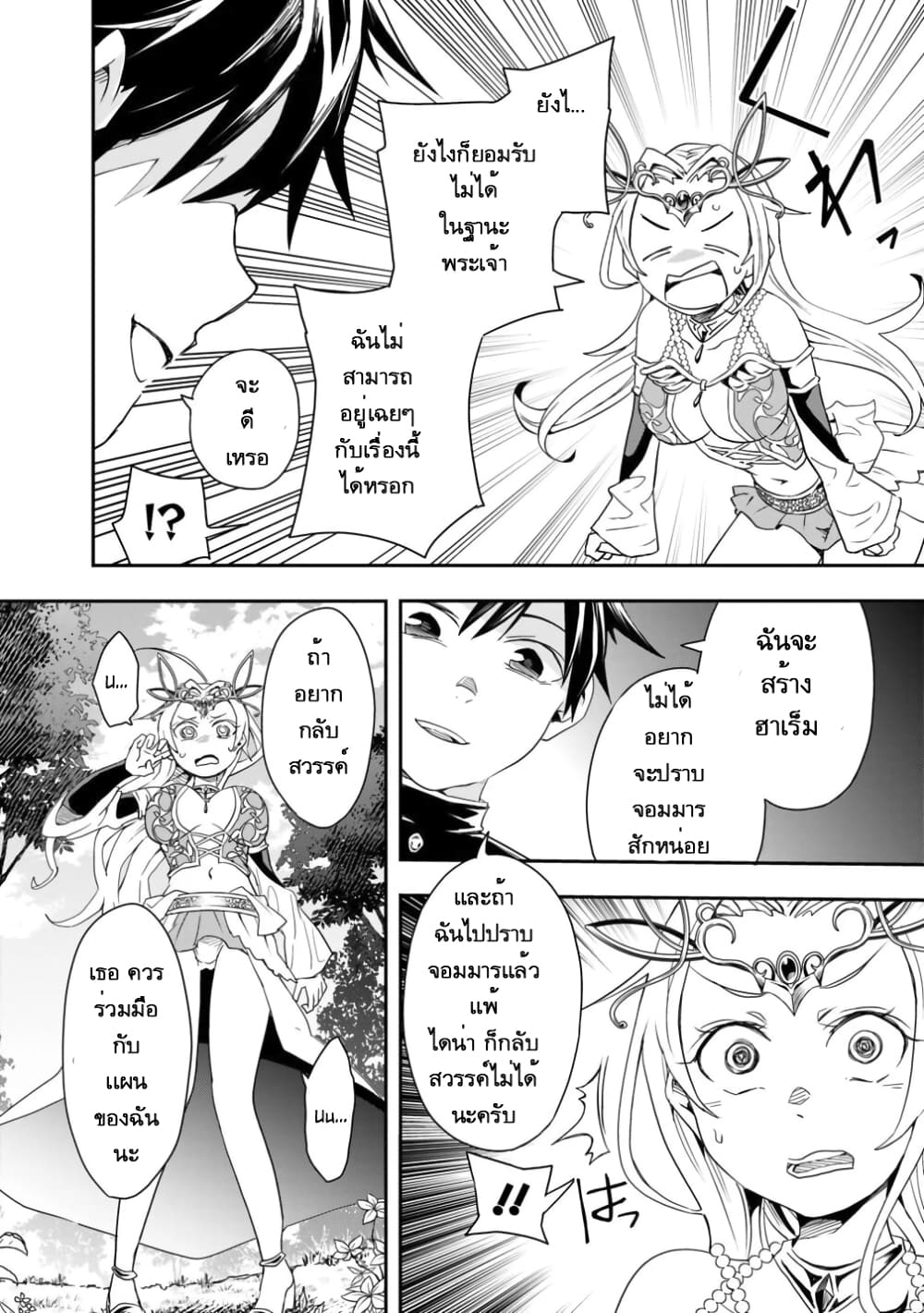 Isekai Monster Breeder page 17