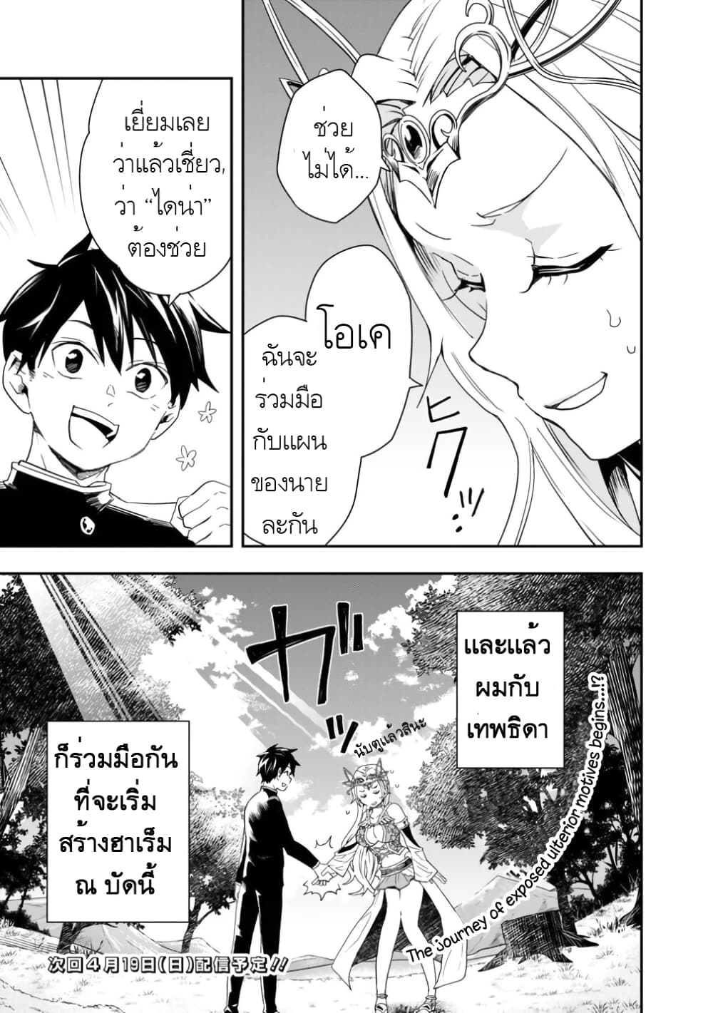 Isekai Monster Breeder page 18