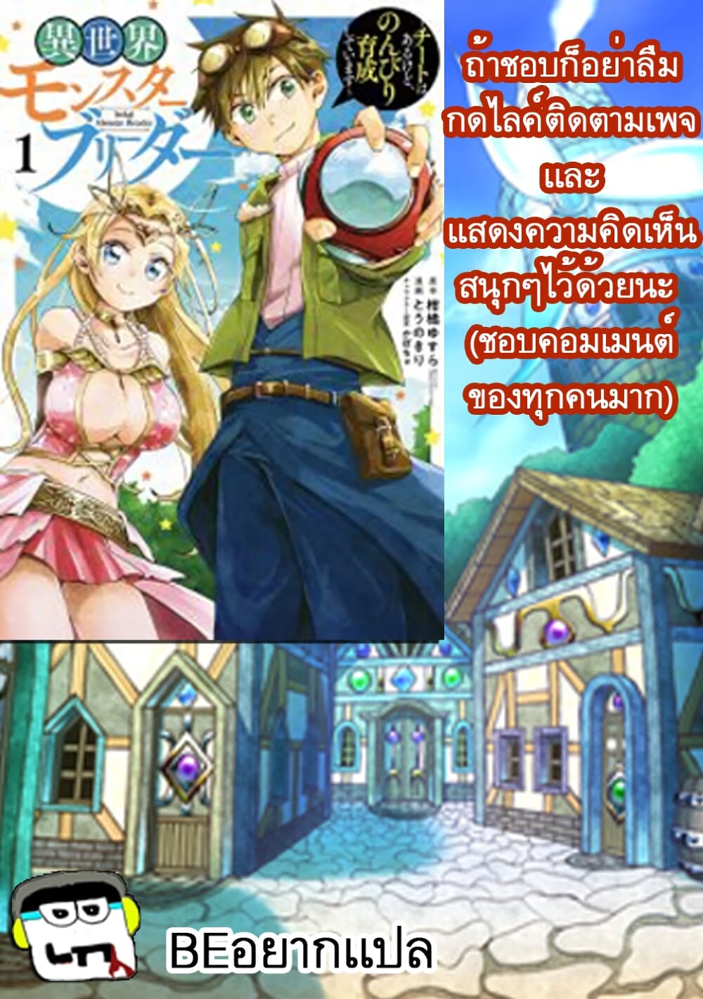 Isekai Monster Breeder page 19