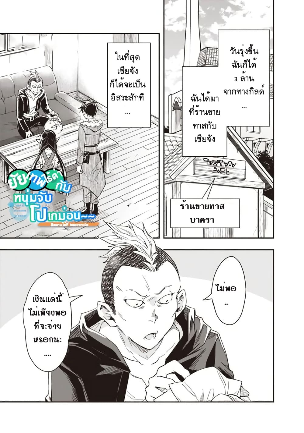 Isekai Monster Breeder page 1