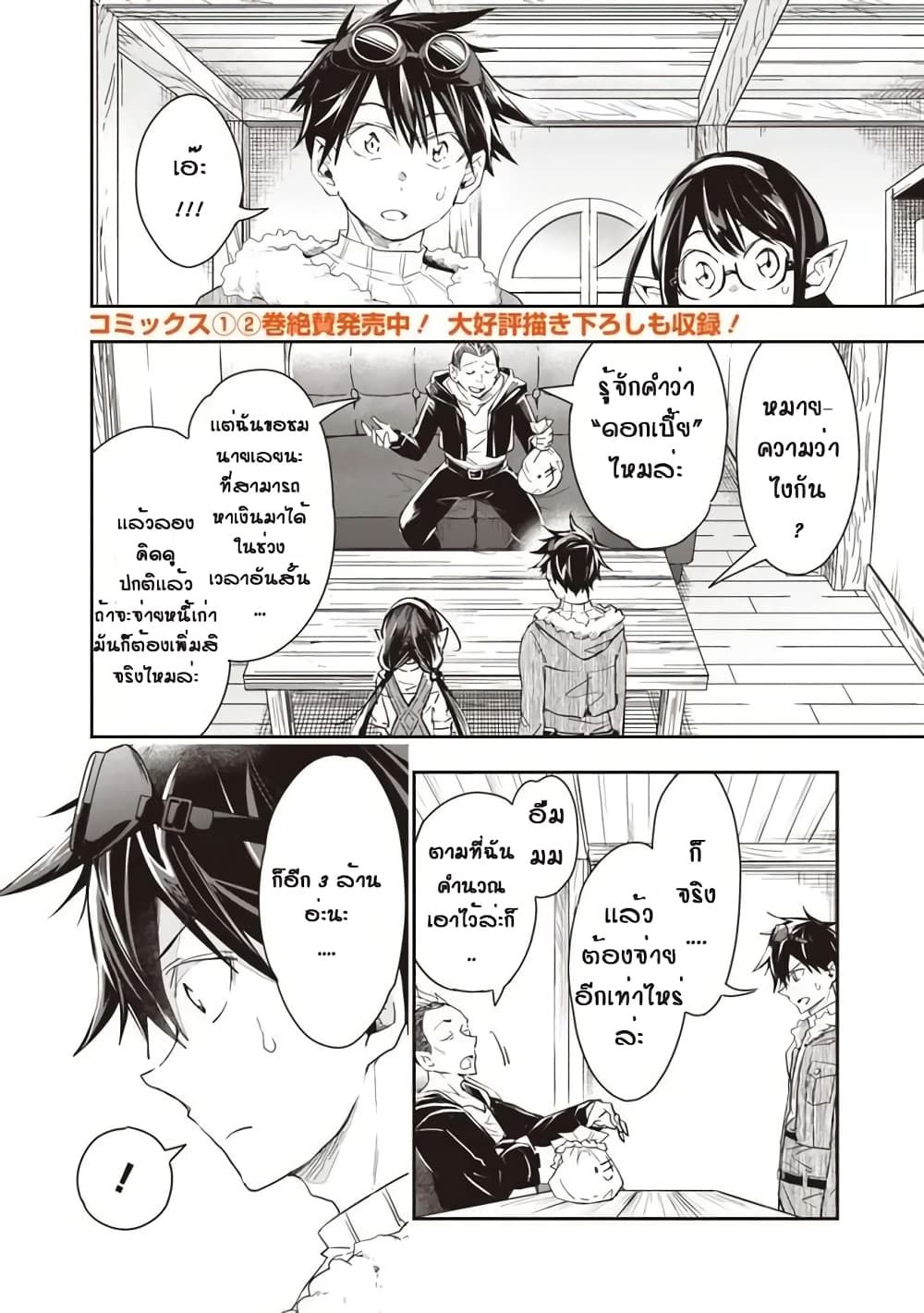 Isekai Monster Breeder page 2