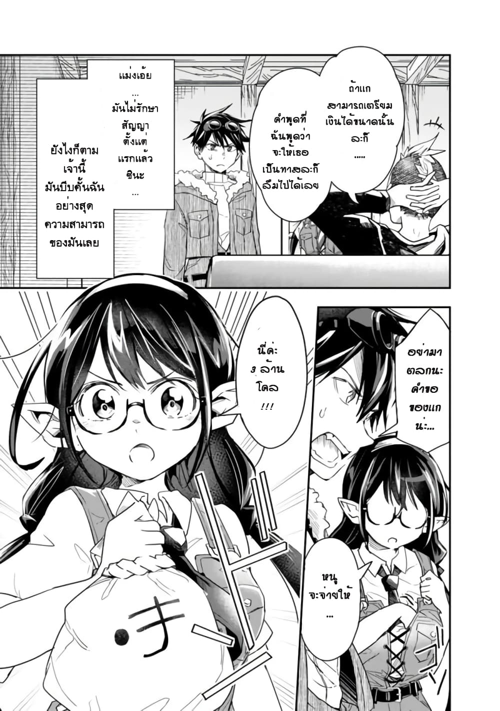 Isekai Monster Breeder page 3