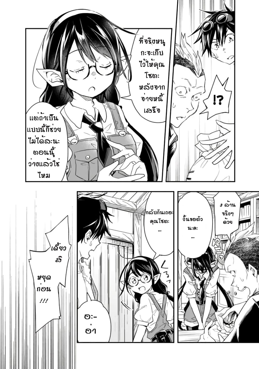 Isekai Monster Breeder page 4