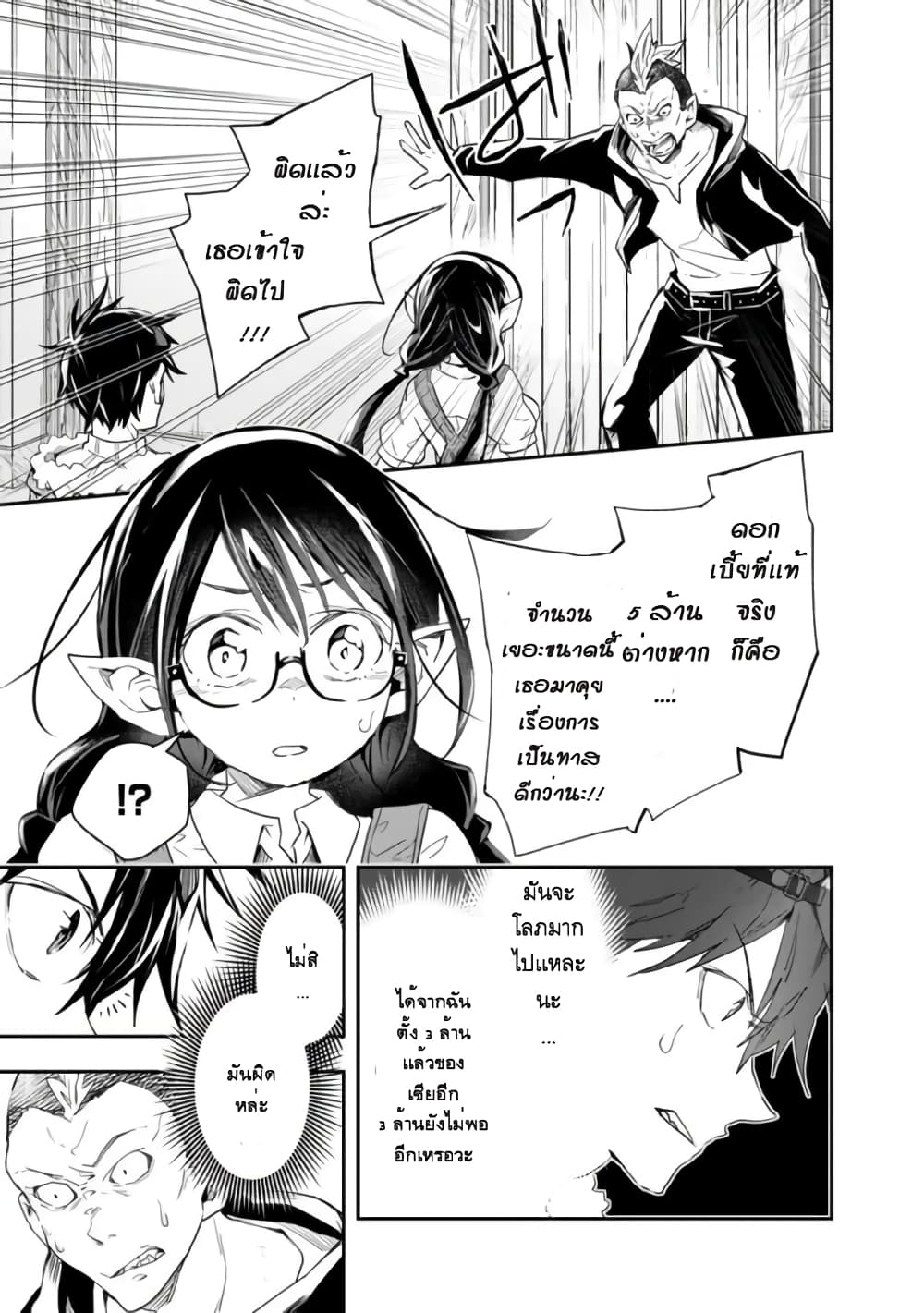 Isekai Monster Breeder page 5