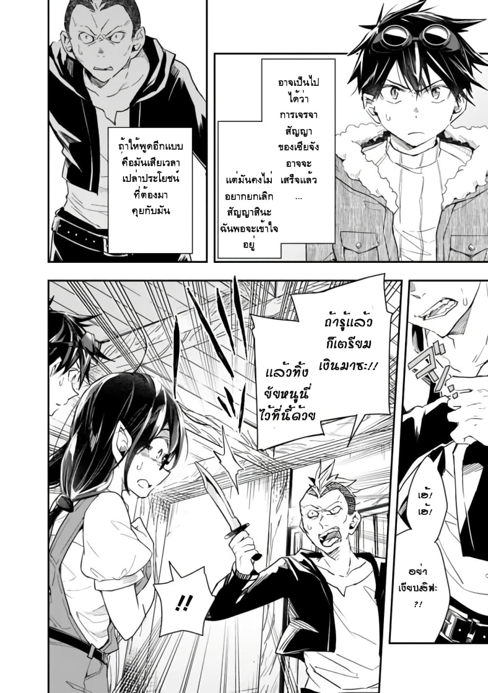 Isekai Monster Breeder page 6