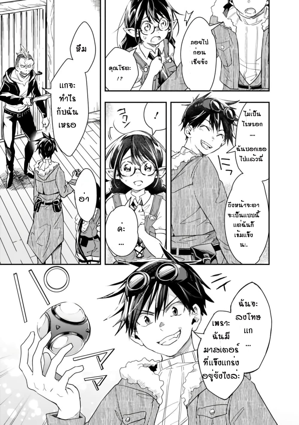 Isekai Monster Breeder page 7