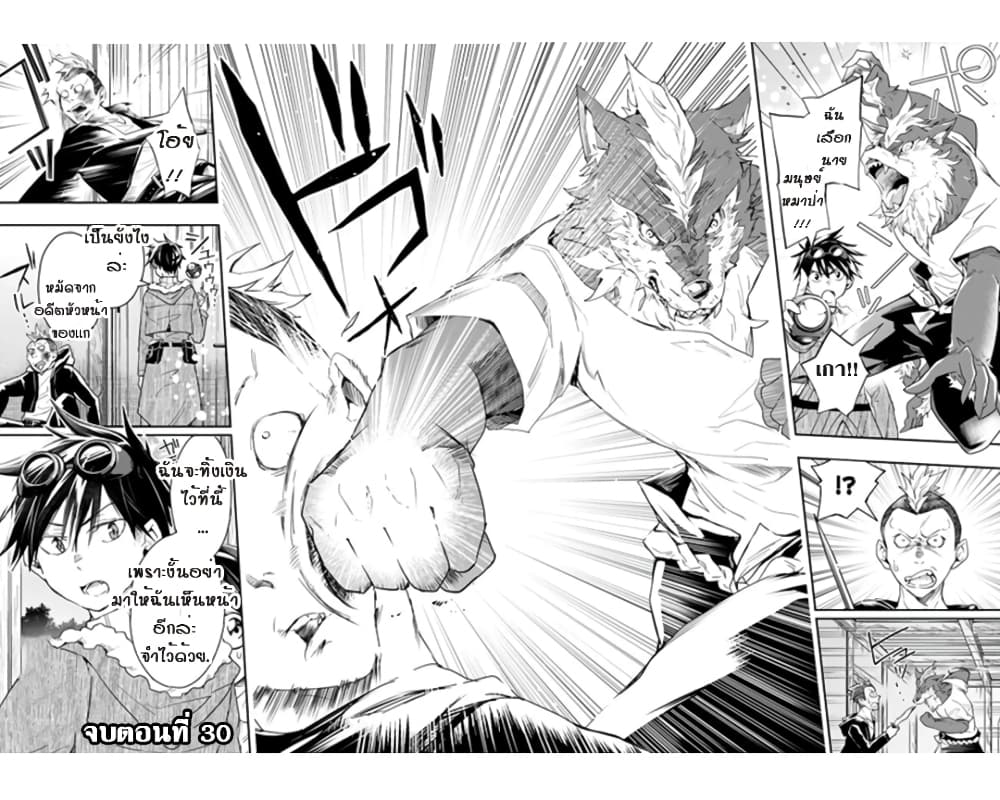 Isekai Monster Breeder page 8