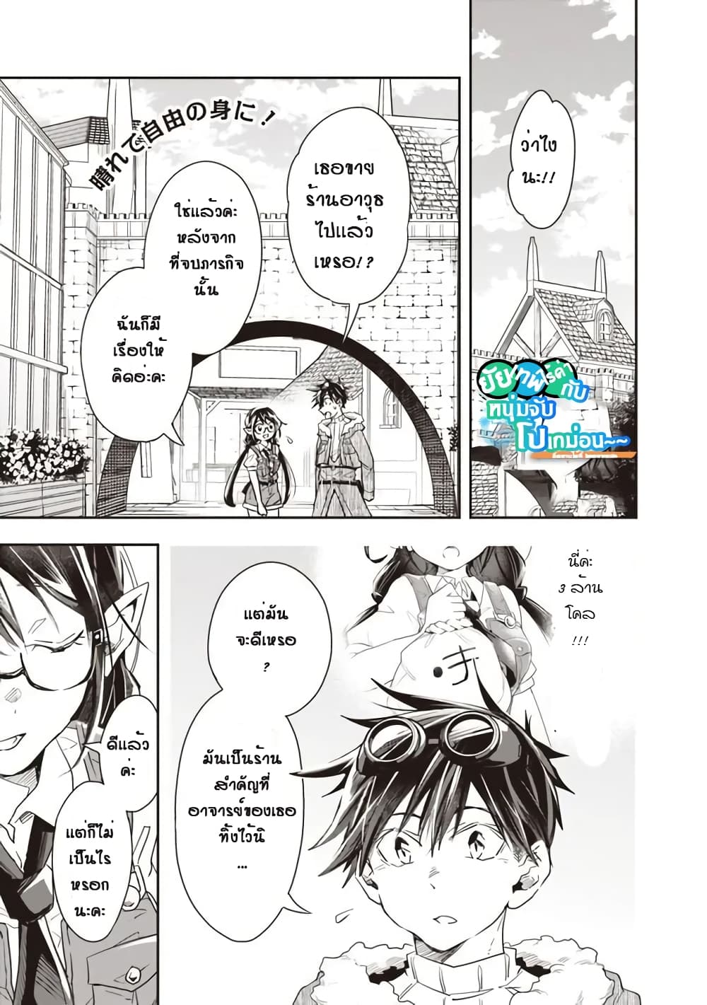 Isekai Monster Breeder page 1