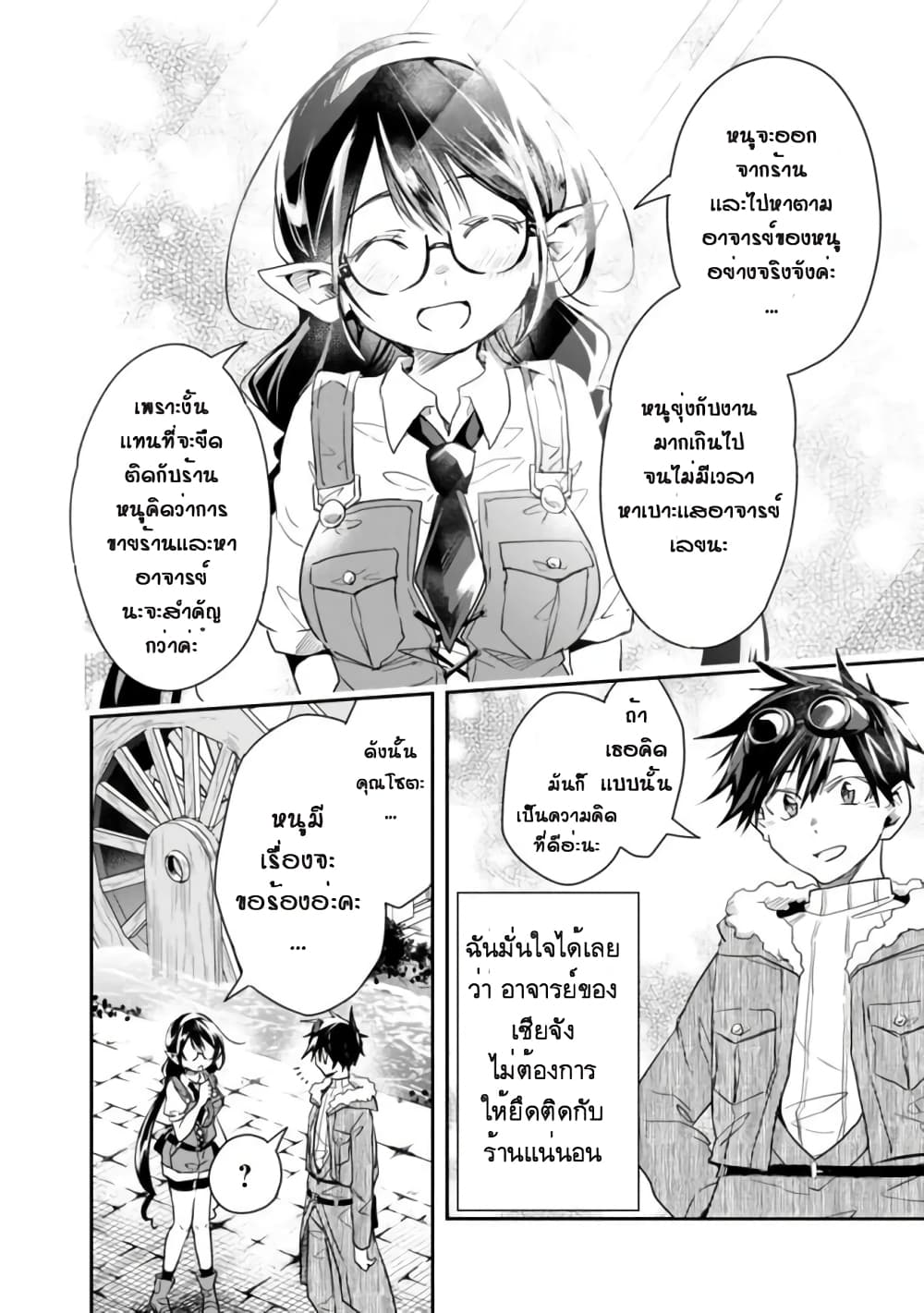 Isekai Monster Breeder page 2