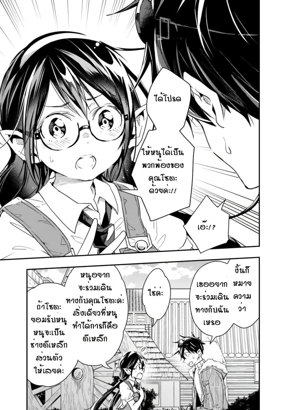 Isekai Monster Breeder page 3