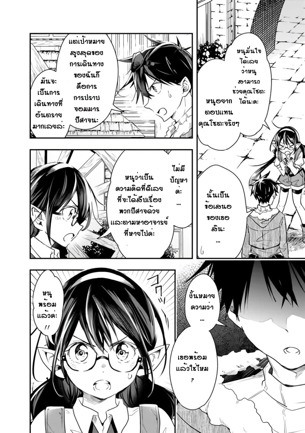 Isekai Monster Breeder page 4