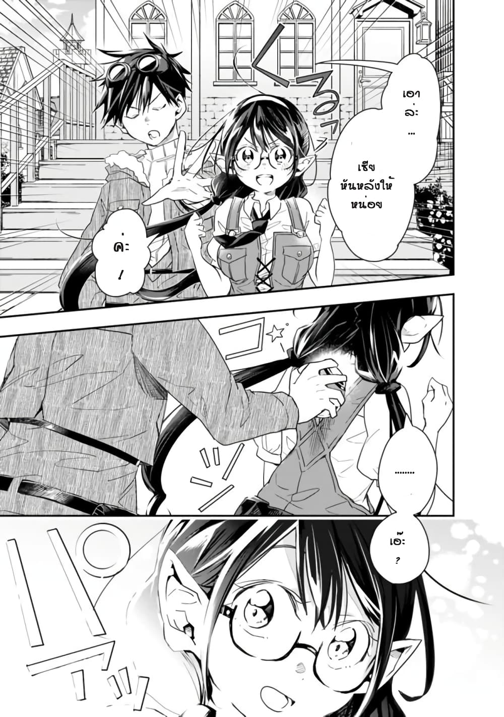 Isekai Monster Breeder page 5
