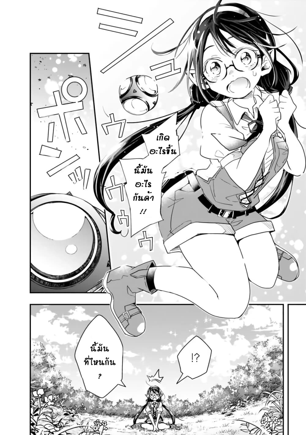 Isekai Monster Breeder page 6