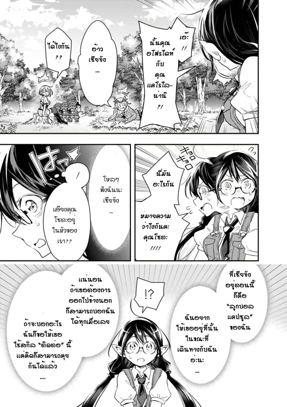 Isekai Monster Breeder page 7