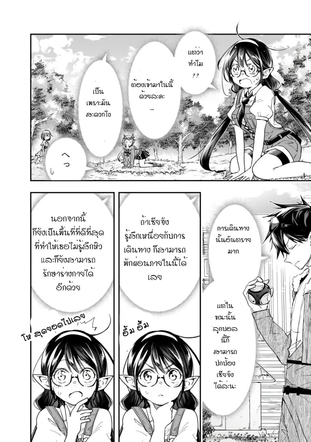 Isekai Monster Breeder page 8