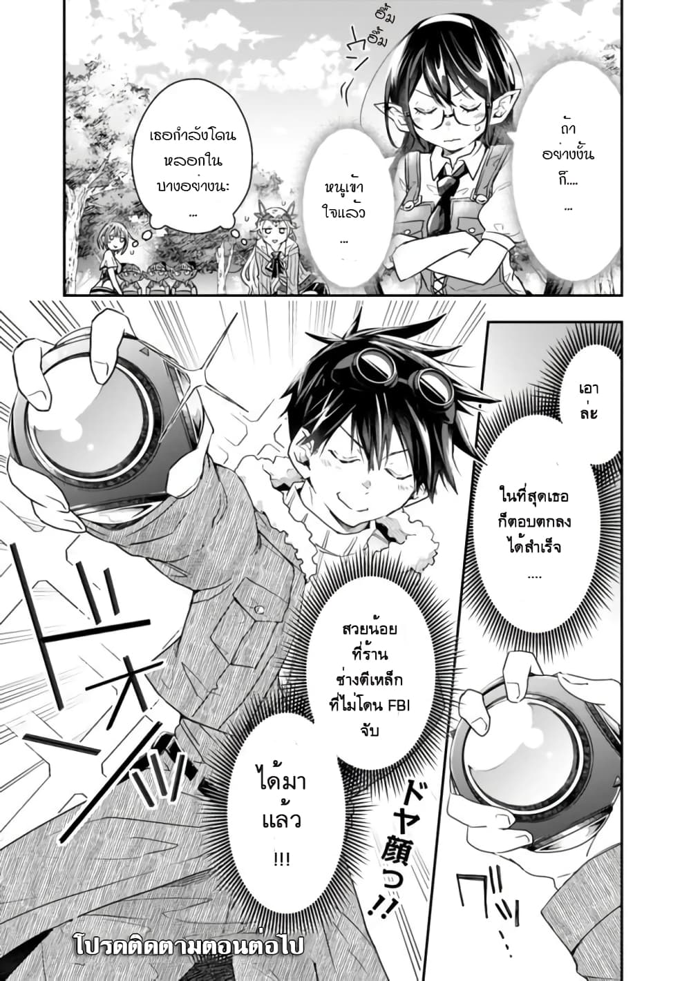 Isekai Monster Breeder page 9