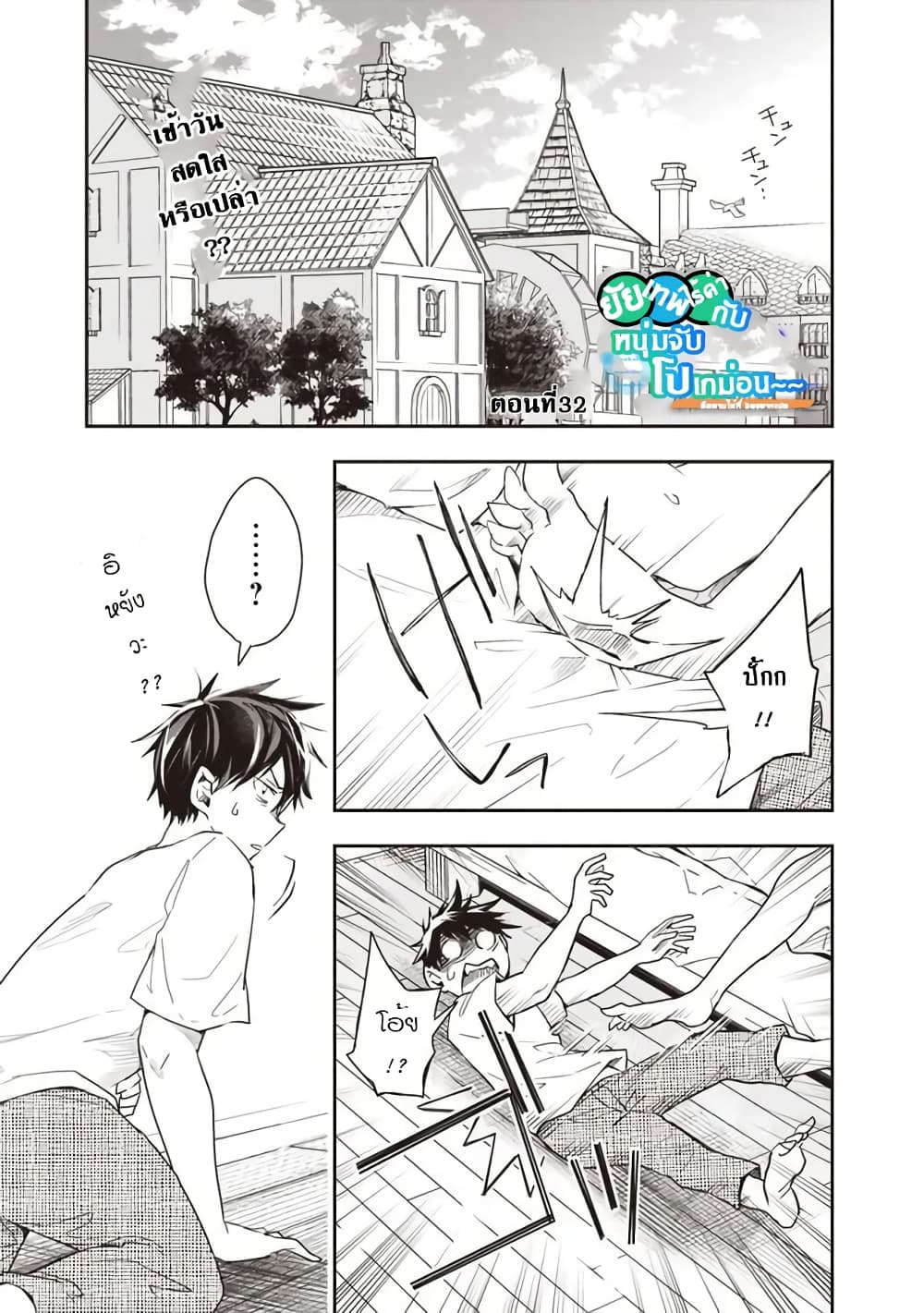 Isekai Monster Breeder page 1